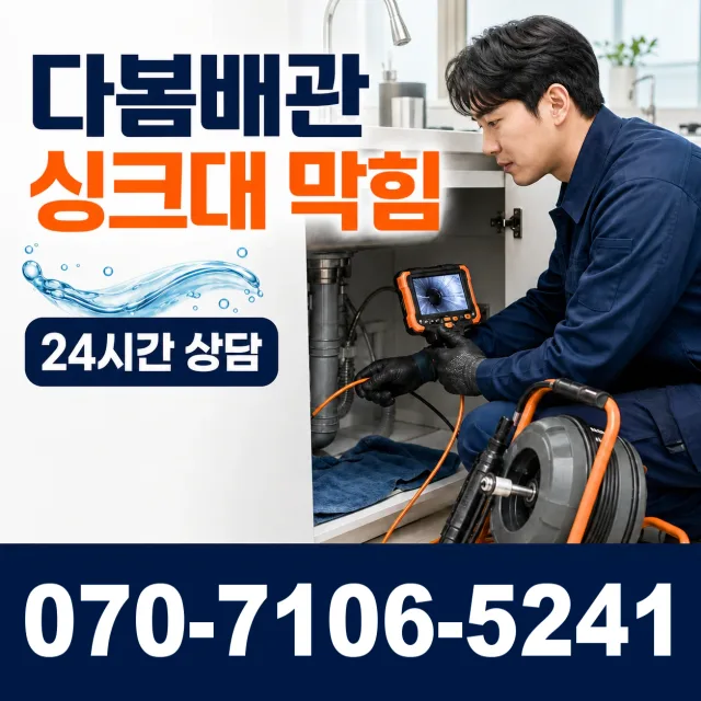 전남광주 해남군 화산면 탄동길 배수구막힘 상담 이미지 1