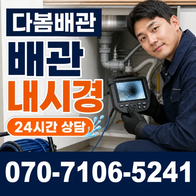 전남광주 해남군 화산면 탄동길 배수구막힘 상담 이미지 3