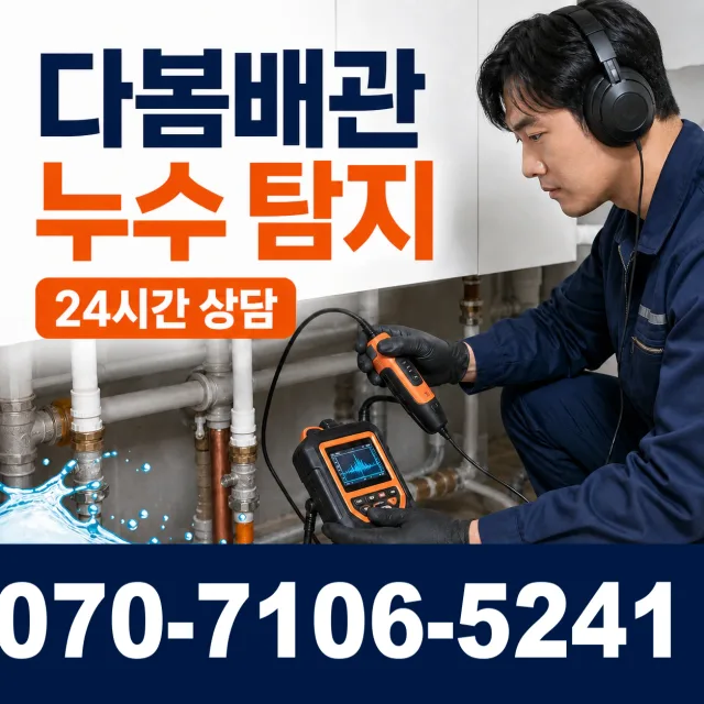 전남광주 해남군 화산면 탄동길 배수구막힘 상담 이미지 5