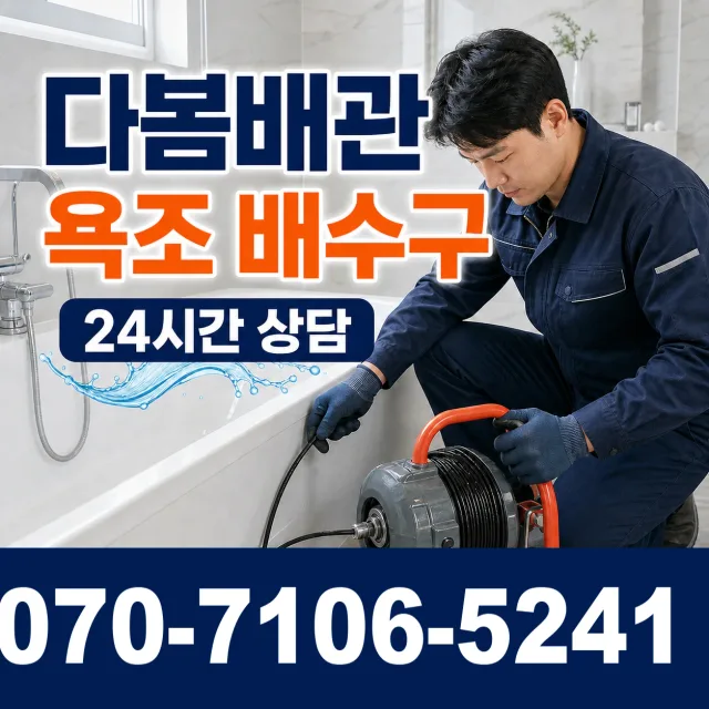 전남광주 해남군 화산면 탄동길 배수구막힘 상담 이미지 6