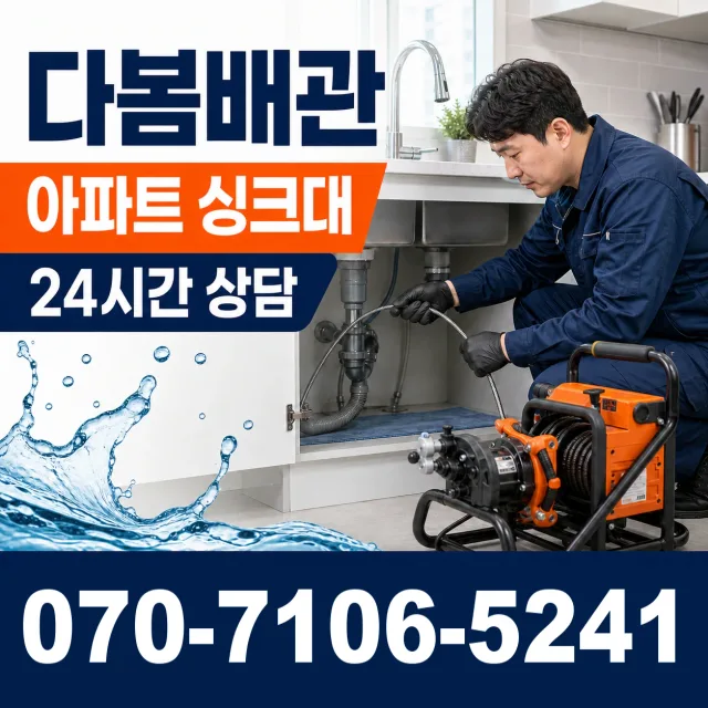 전남광주 해남군 화산면 탄동길 배수구막힘 상담 이미지 7