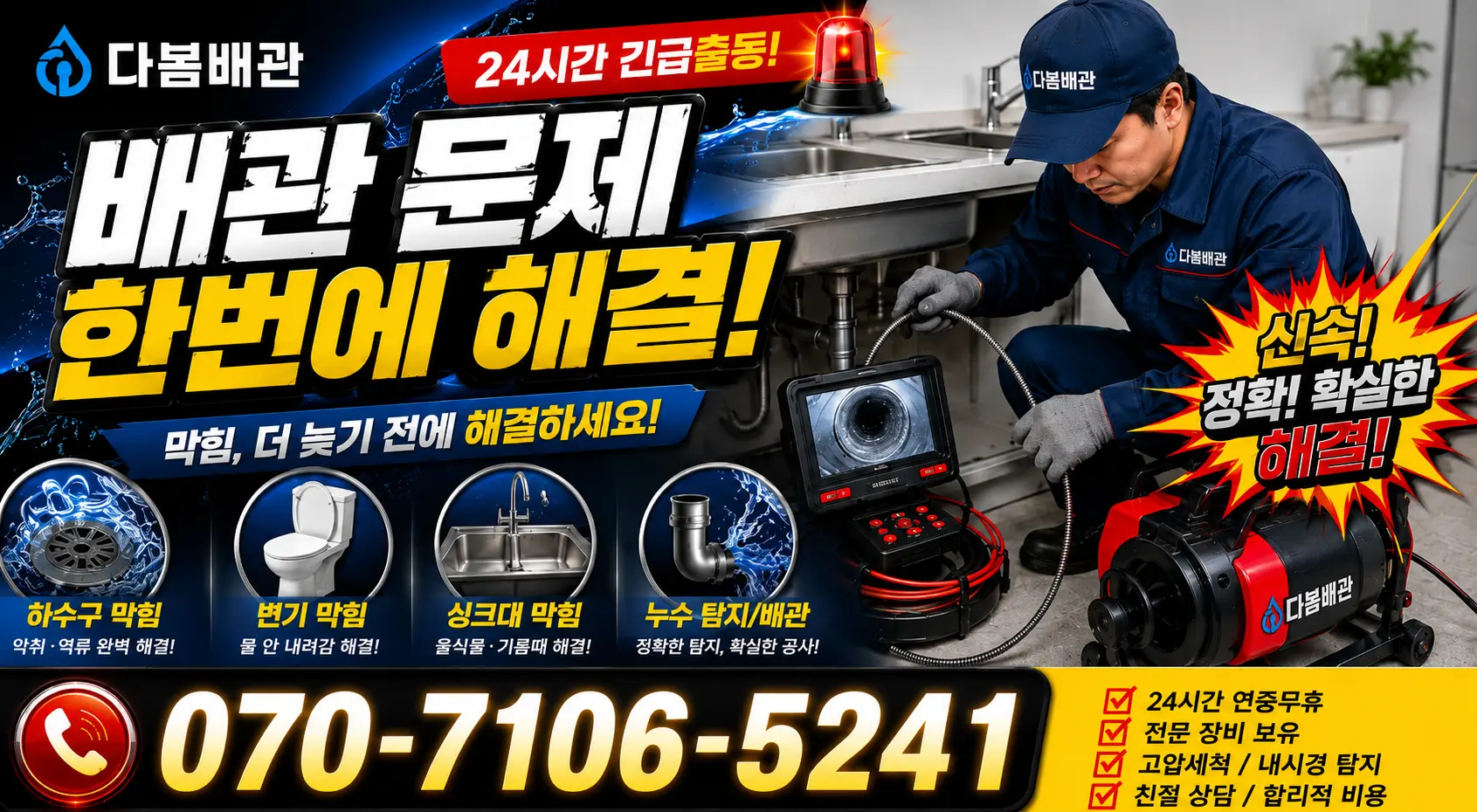 전남광주 해남군 화산면 탄동길 배수구막힘 24시간 긴급출동 상담 안내
